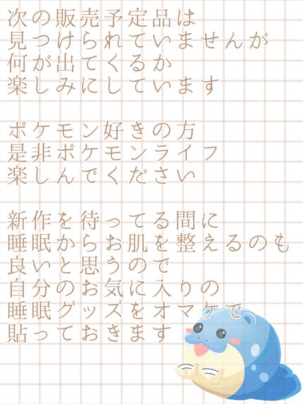 沙癒 on LIPS 「直近のポケモンコラボ商品ピックアップしました!諸事情で買えなか..」(7枚目)