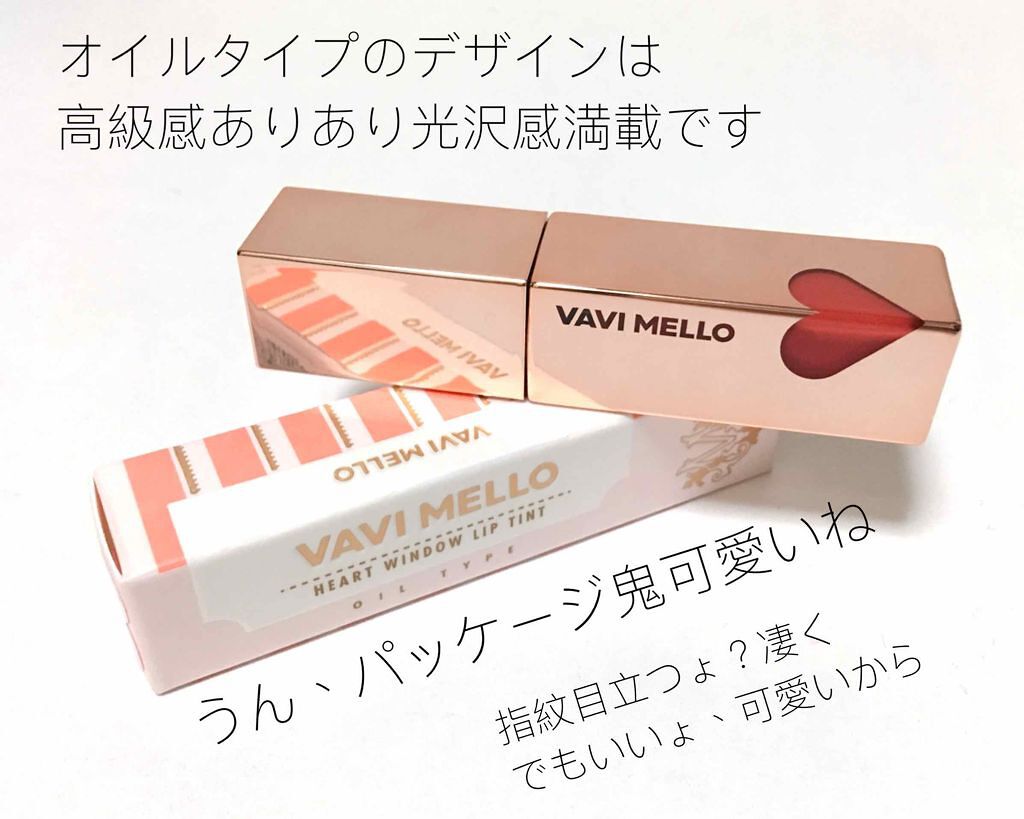 ハートウィンドウリップティントオイルタイプ/VAVI MELLO/リップグロスを使ったクチコミ(1枚目)