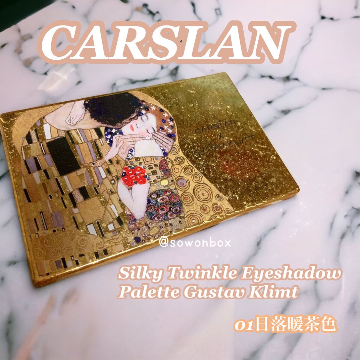 アイシャドウパレット クリムトシリーズ/CARSLAN/アイシャドウパレットを使ったクチコミ(2枚目)