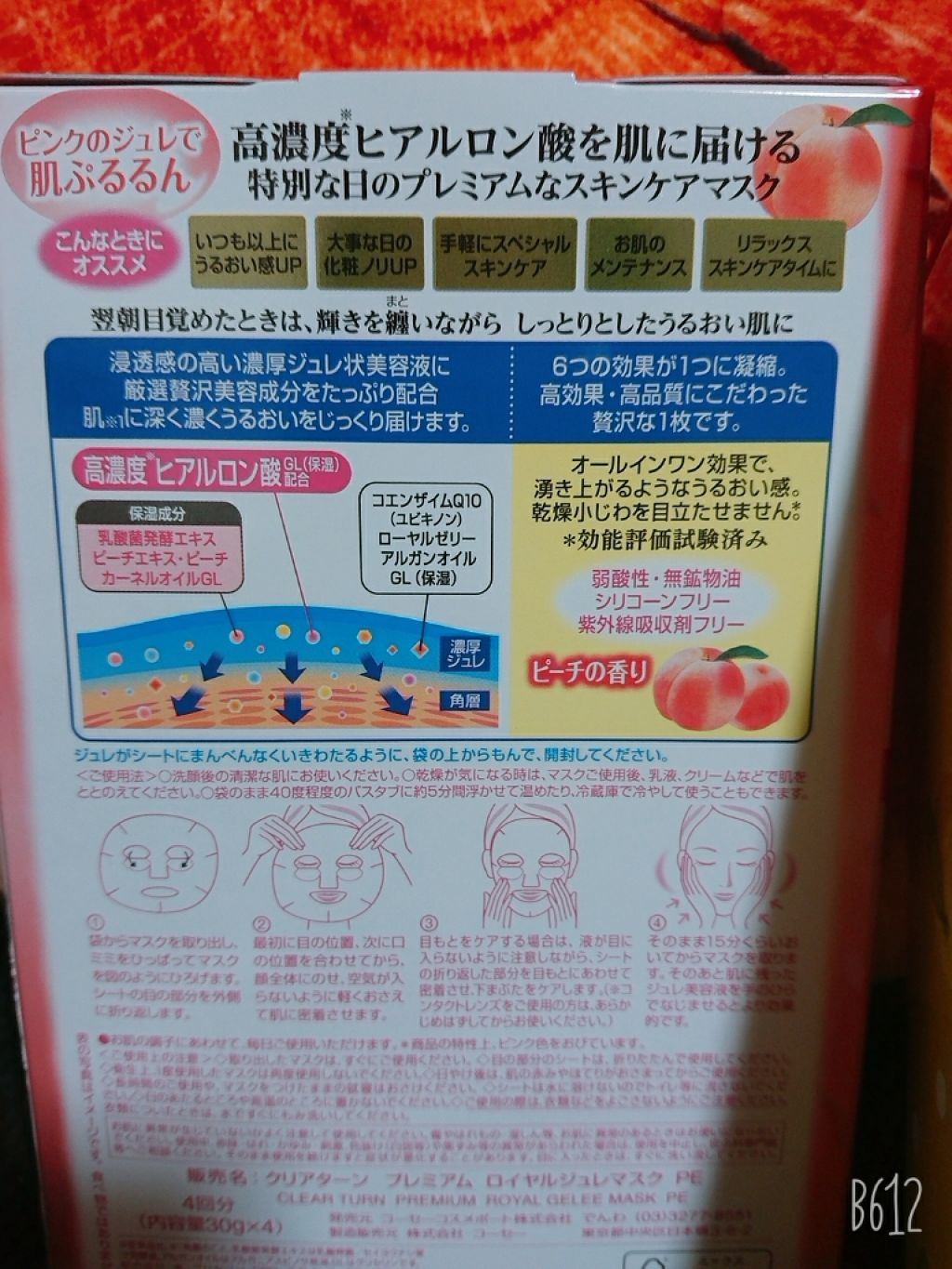 プレミアム ロイヤルジュレマスク(ヒアルロン酸)/クリアターン/シートマスク・パックを使ったクチコミ(2枚目)