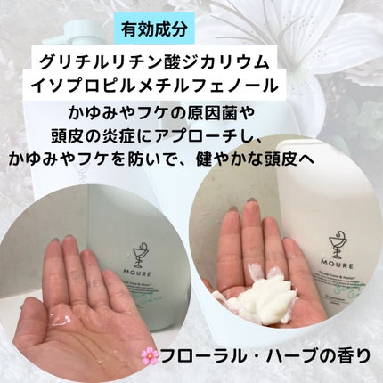 Scalp Care&Moist 薬用シャンプー/薬用トリートメント/MQURE/市販シャンプーを使ったクチコミ(3枚目)