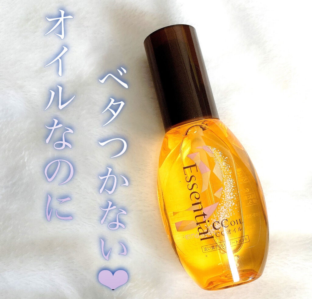 CCオイル/エッセンシャル/ヘアオイルを使ったクチコミ(1枚目)