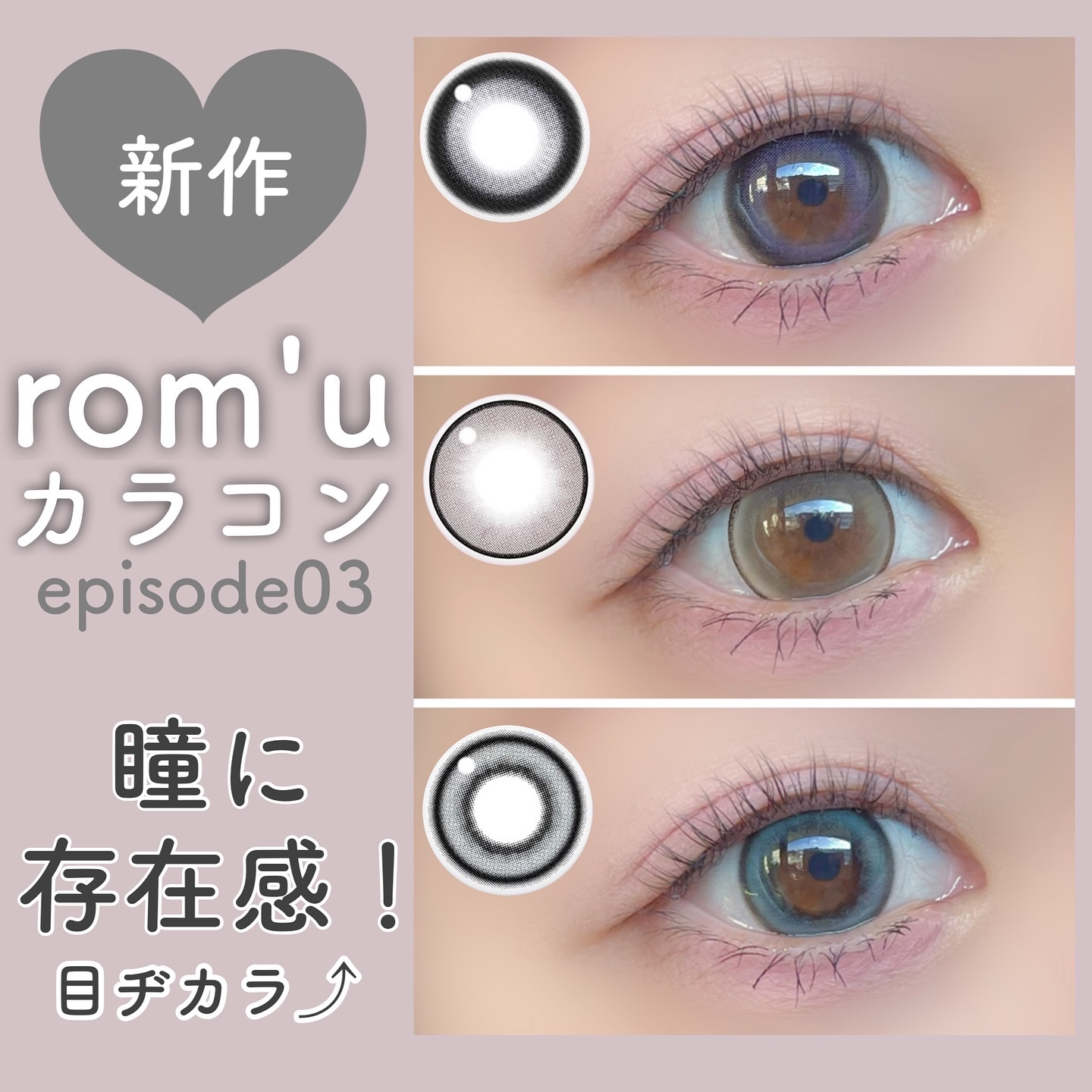 episode03/rom’u/ワンデー（１DAY）カラコンを使ったクチコミ（1枚目）