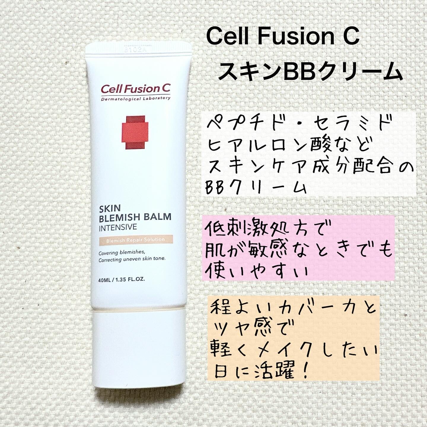 スキンブレミッシュバーム/Cell Fusion C(セルフュージョンシー)/化粧下地を使ったクチコミ（2枚目）