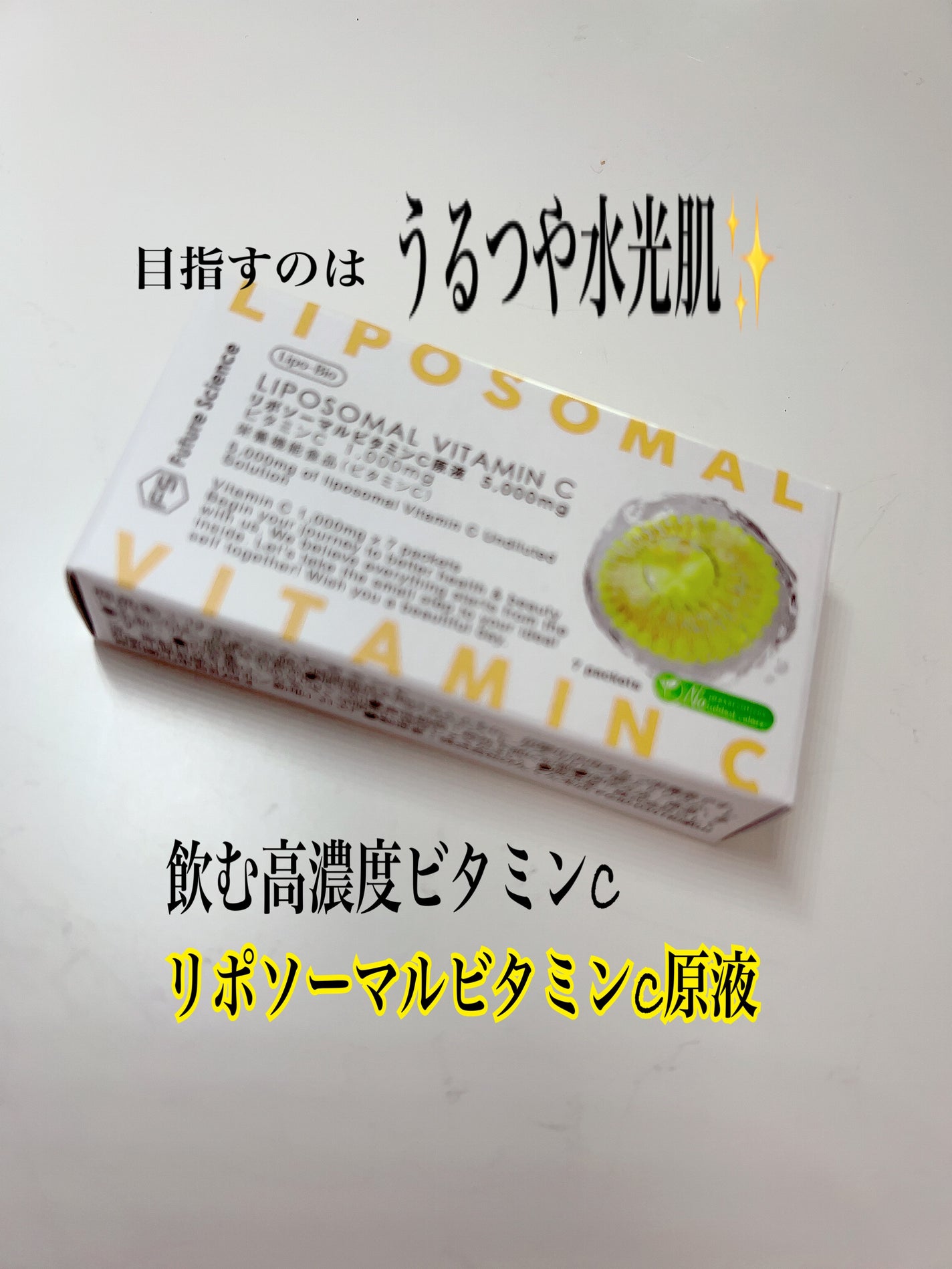 ひふみレイキ💫フォロバ♾️ on LIPS 「#キレイを目指す新習慣リポソームビタミンC楽天市場 (rash..」(1枚目)