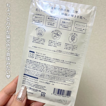 お伊勢ルルルン(フローラルパールの香り)/ルルルン/シートマスク・パックを使ったクチコミ(2枚目)