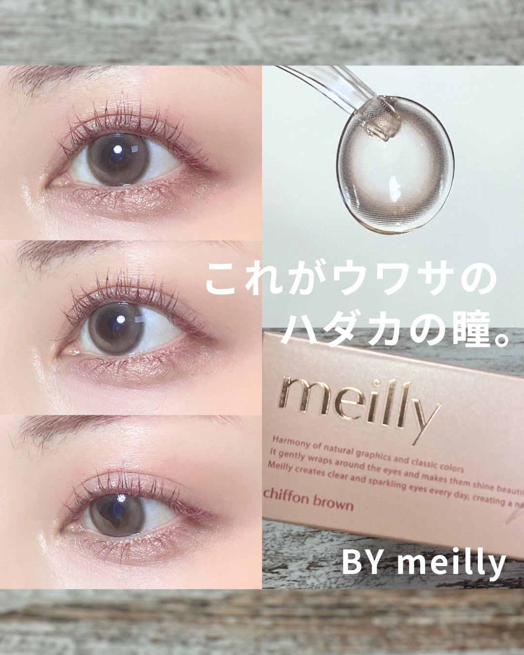 chiffon/meilly/ワンデー(1DAY)カラコンを使ったクチコミ(1枚目)