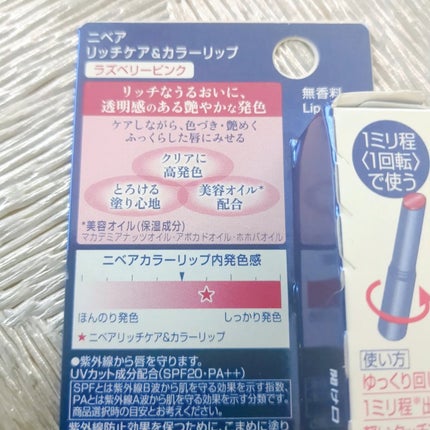 ニベア リッチケア&カラーリップ/ニベア/リップクリームを使ったクチコミ(2枚目)