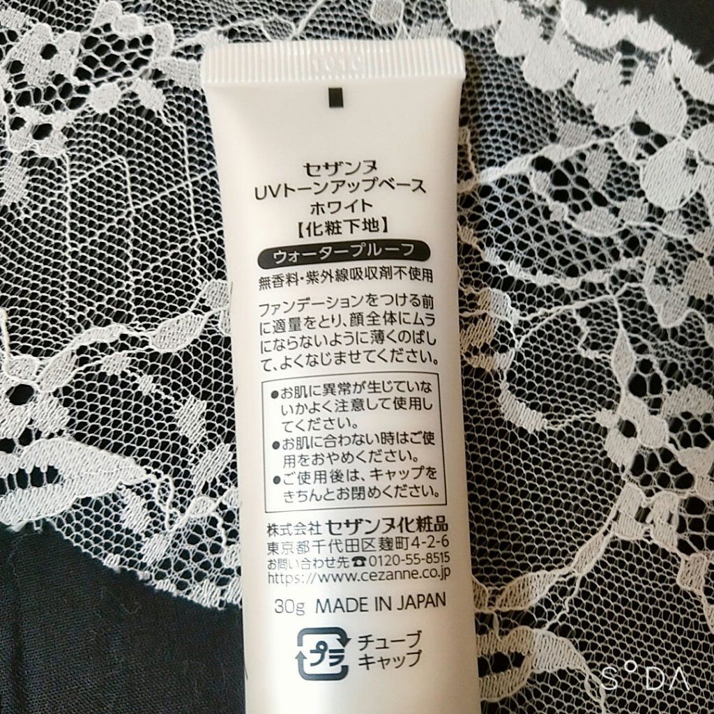 UVトーンアップベース/CEZANNE/化粧下地を使ったクチコミ（2枚目）