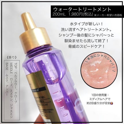 ウォータートリートメント/ロレアル パリ/洗い流すヘアトリートメントを使ったクチコミ(2枚目)