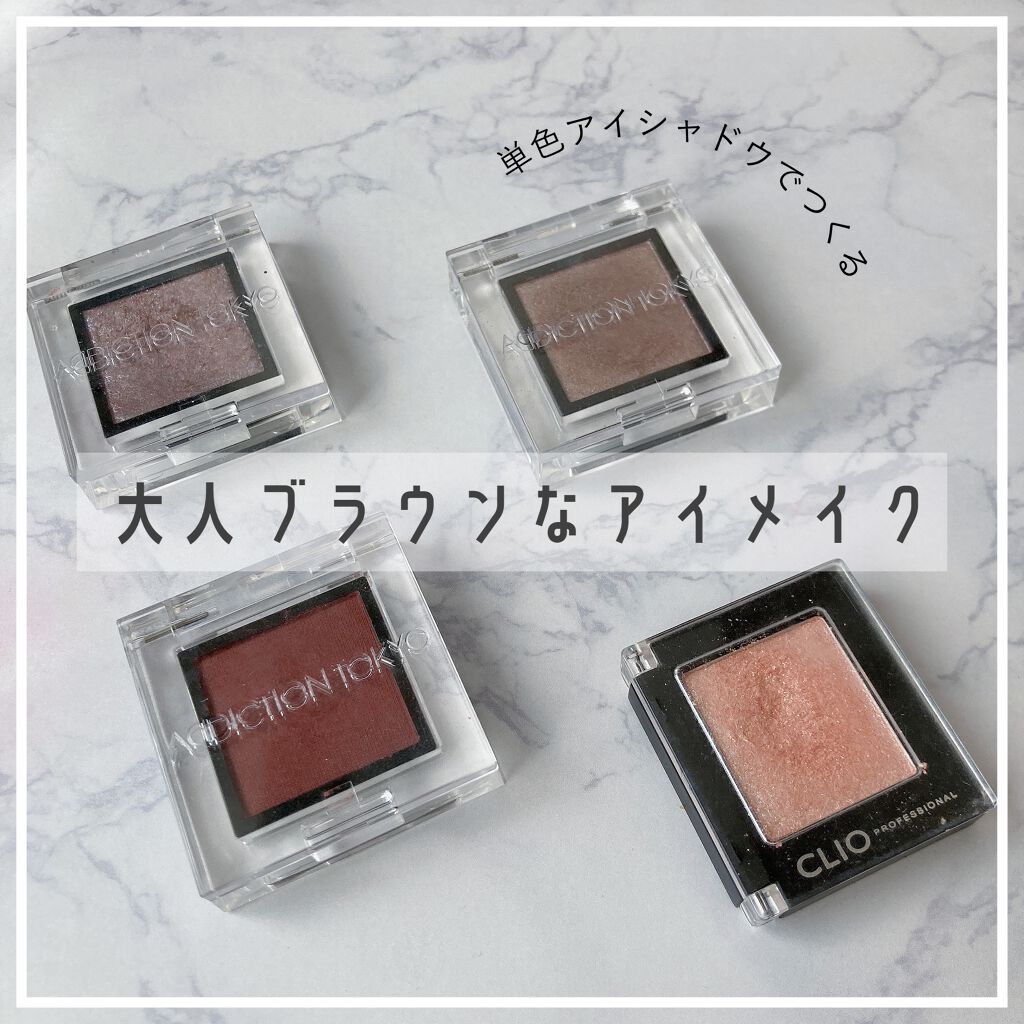 プロ シングル シャドウ/CLIO/単色アイシャドウを使ったクチコミ（1枚目）