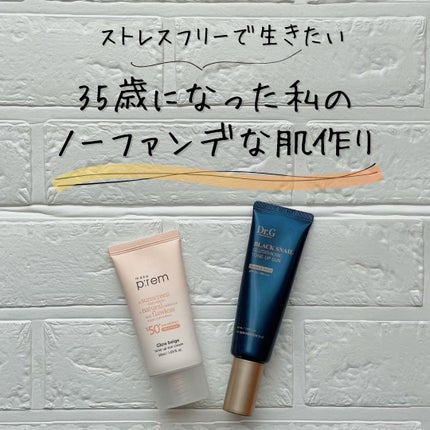 グローベージュトーンアップ日焼け止め/make prem/日焼け止めクリームを使ったクチコミ(1枚目)