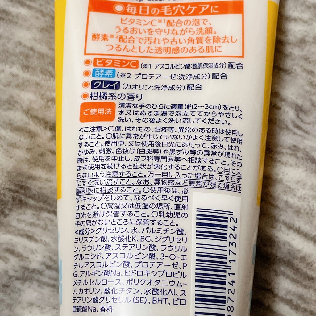 ディープクリア酵素洗顔 /メラノCC/洗顔フォームを使ったクチコミ(2枚目)