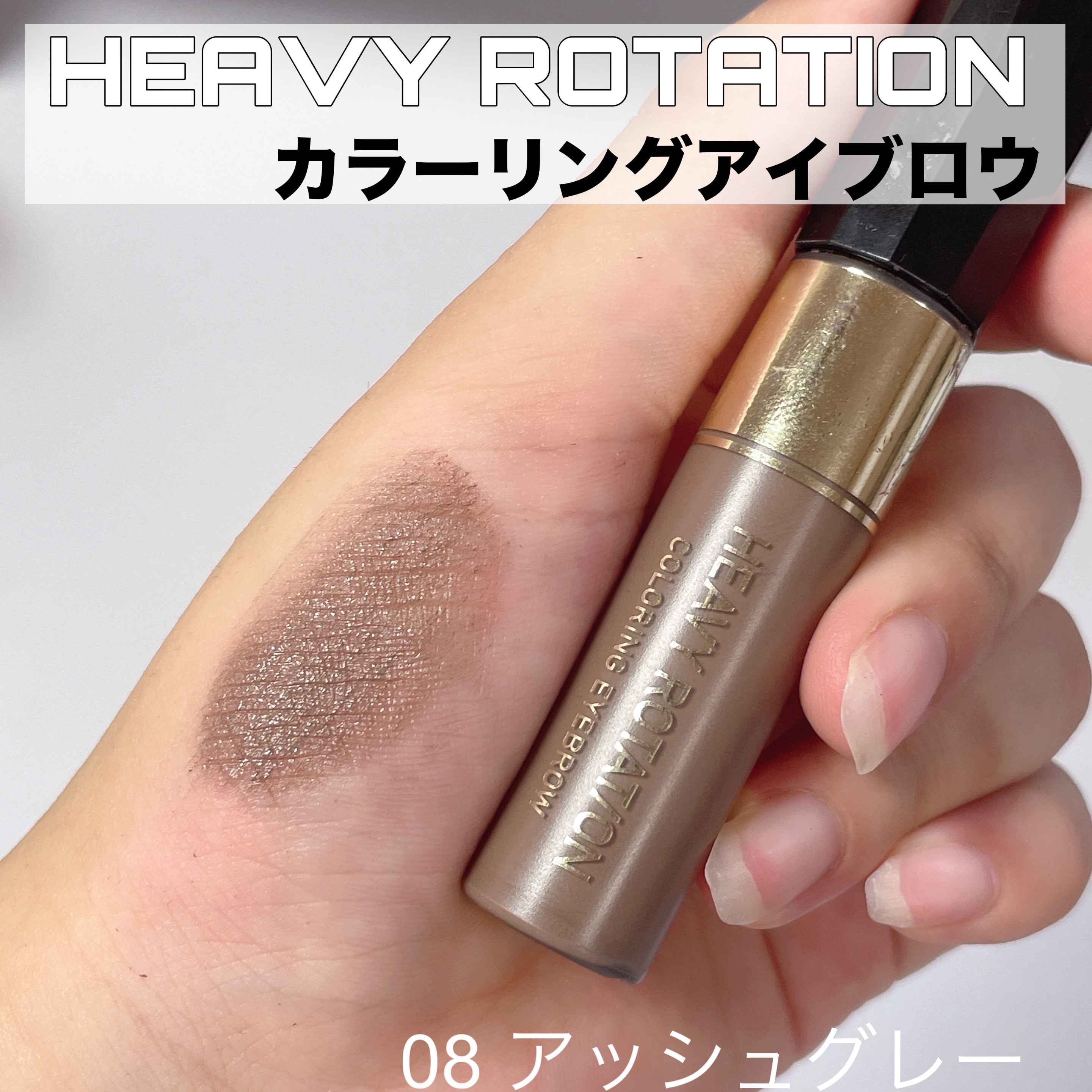 カラーリングアイブロウ マイクロ/ヘビーローテーション/眉マスカラを使ったクチコミ（2枚目）