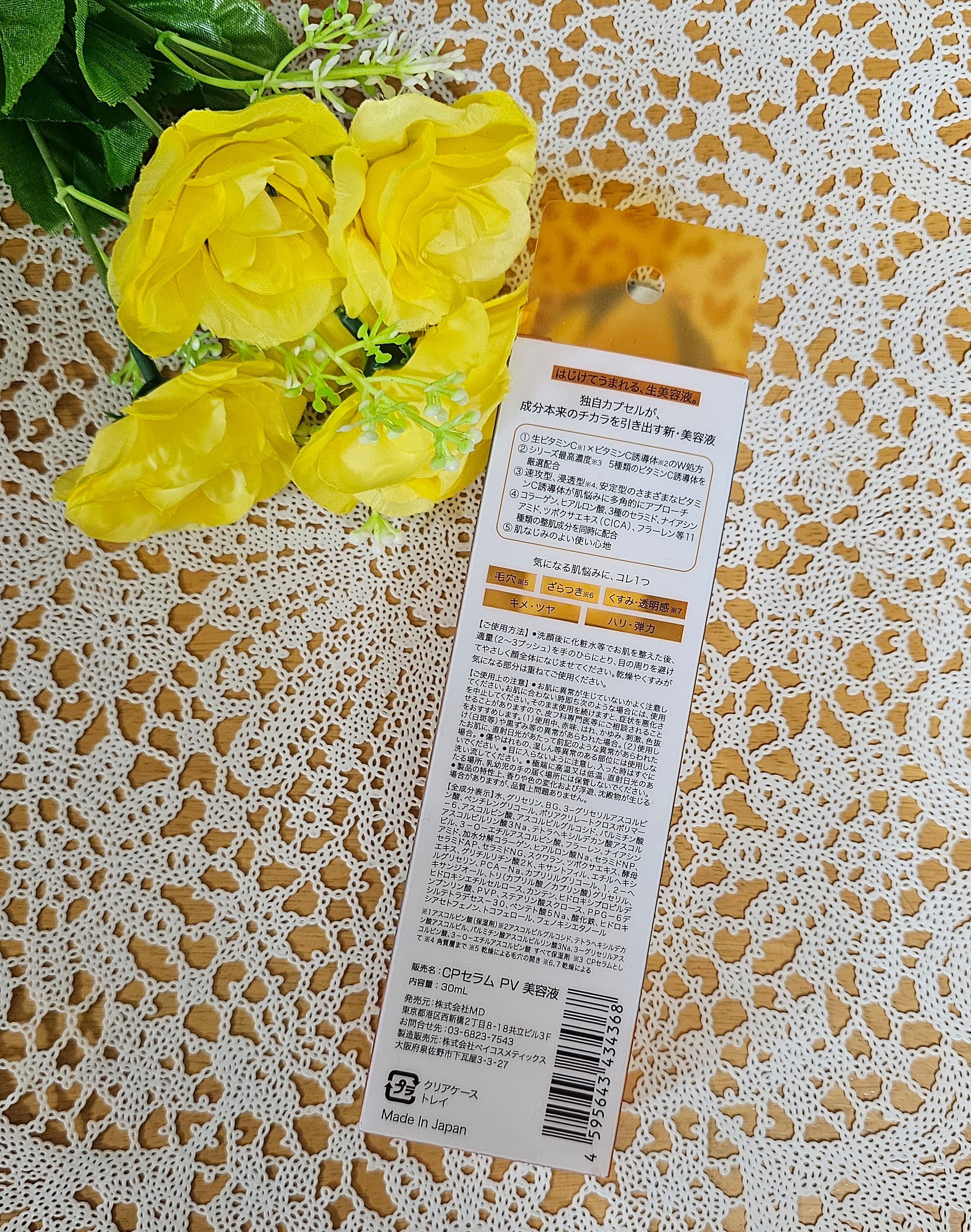 CPセラム PV 美容液/カプセルセラム/美容液を使ったクチコミ（2枚目）