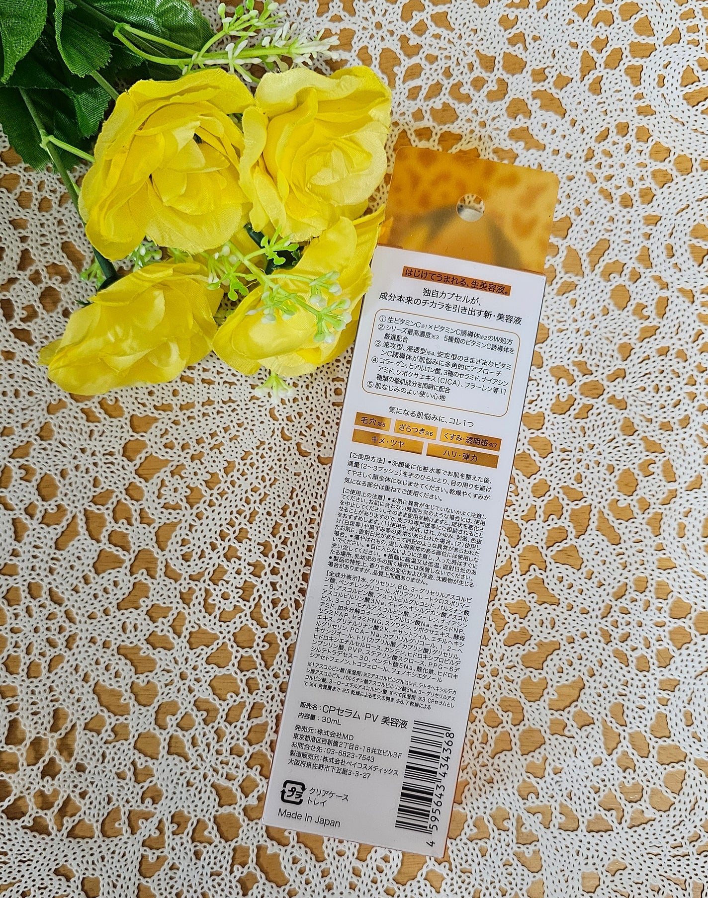 CPセラム PV 美容液/カプセルセラム/美容液を使ったクチコミ(2枚目)