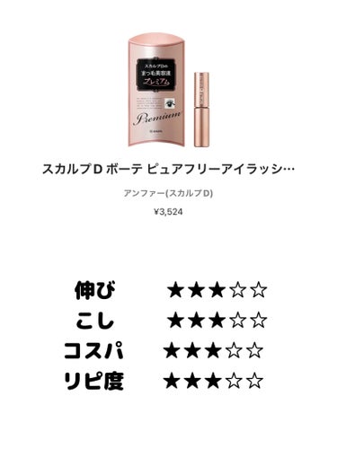 FEG  Eyelash  Enhancer/FEG/まつげ美容液を使ったクチコミ（3枚目）