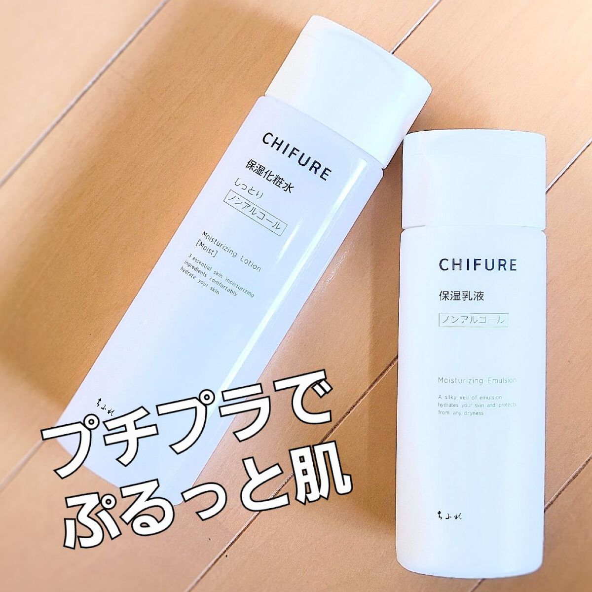 化粧水 しっとりタイプ/ちふれ/化粧水を使ったクチコミ（1枚目）