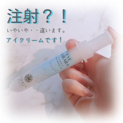 アイキララ/北の快適工房/アイケア・アイクリームを使ったクチコミ(1枚目)