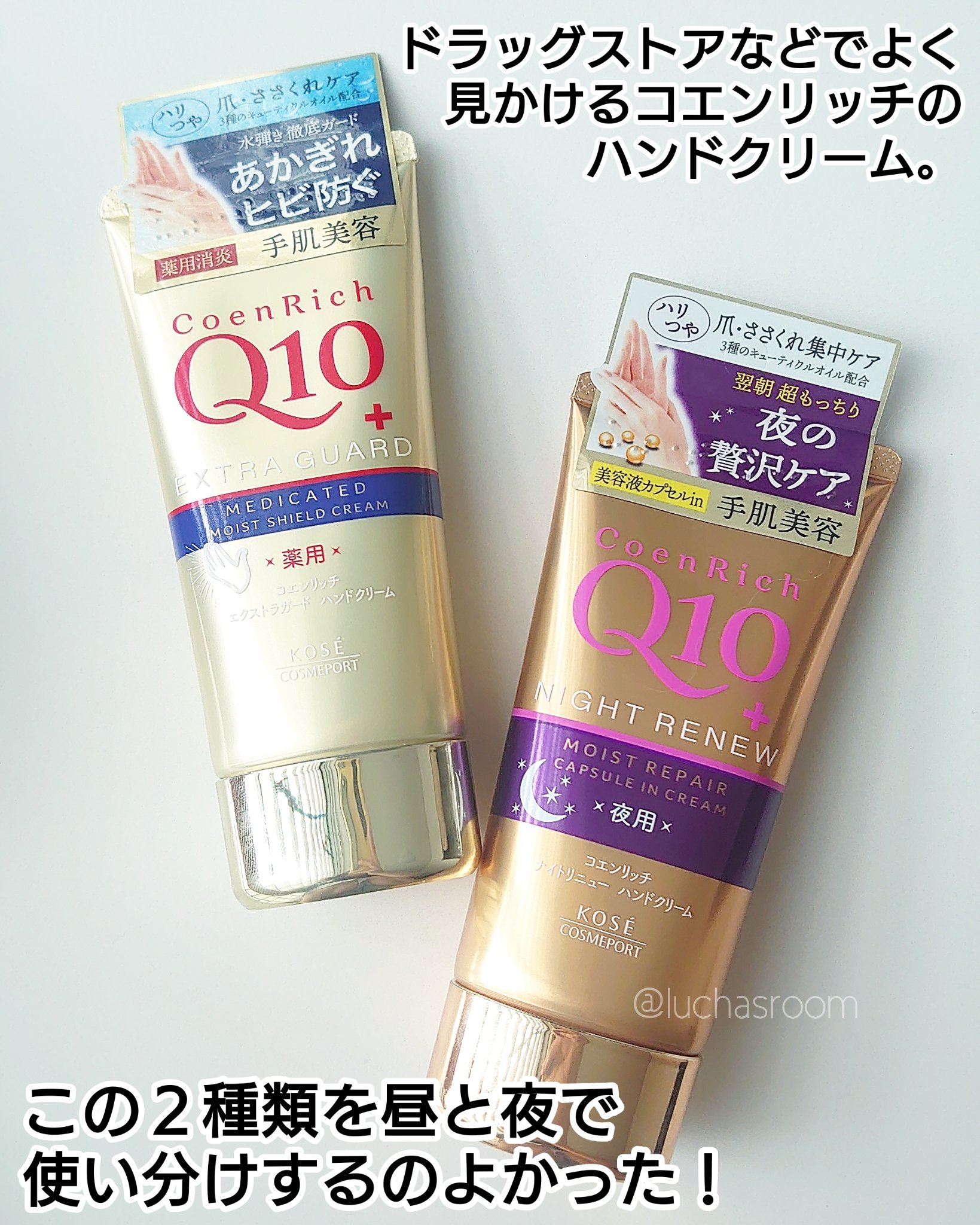 ナイトリニューハンドクリーム/コエンリッチQ10/ハンドクリームを使ったクチコミ（2枚目）