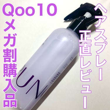 Epunol セラブルーチンアイロンスプレーのクチコミ「Epunol
セラブルーチンスプレー




Qoo10メガ割で購入したヘアスプレーです。

.....」（1枚目）