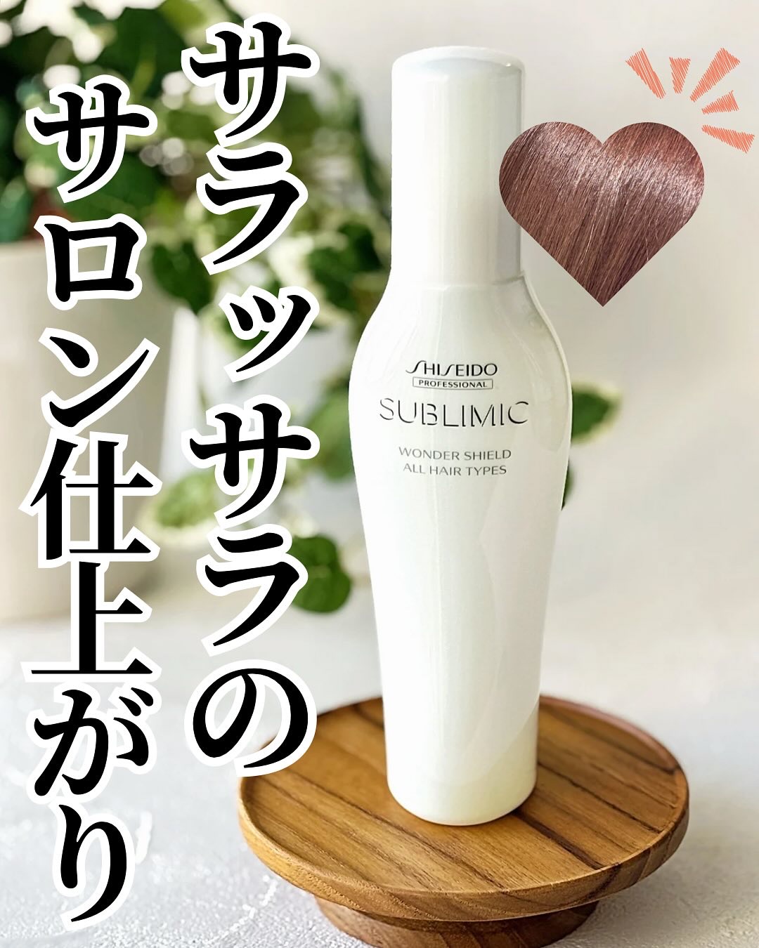 ワンダーシールド/サブリミック/アウトバストリートメントを使ったクチコミ（1枚目）