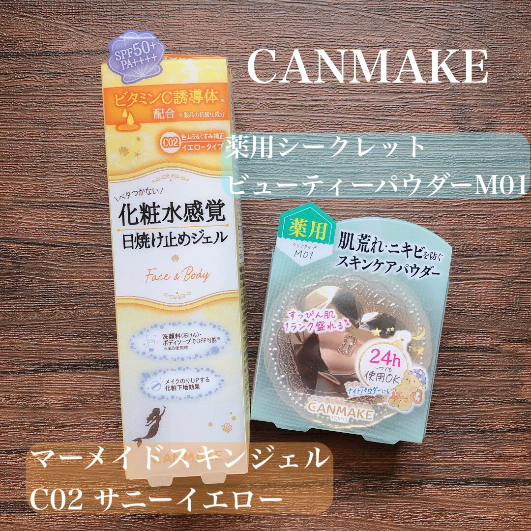 マーメイドスキンジェルUV/キャンメイク/日焼け止めジェルを使ったクチコミ（1枚目）