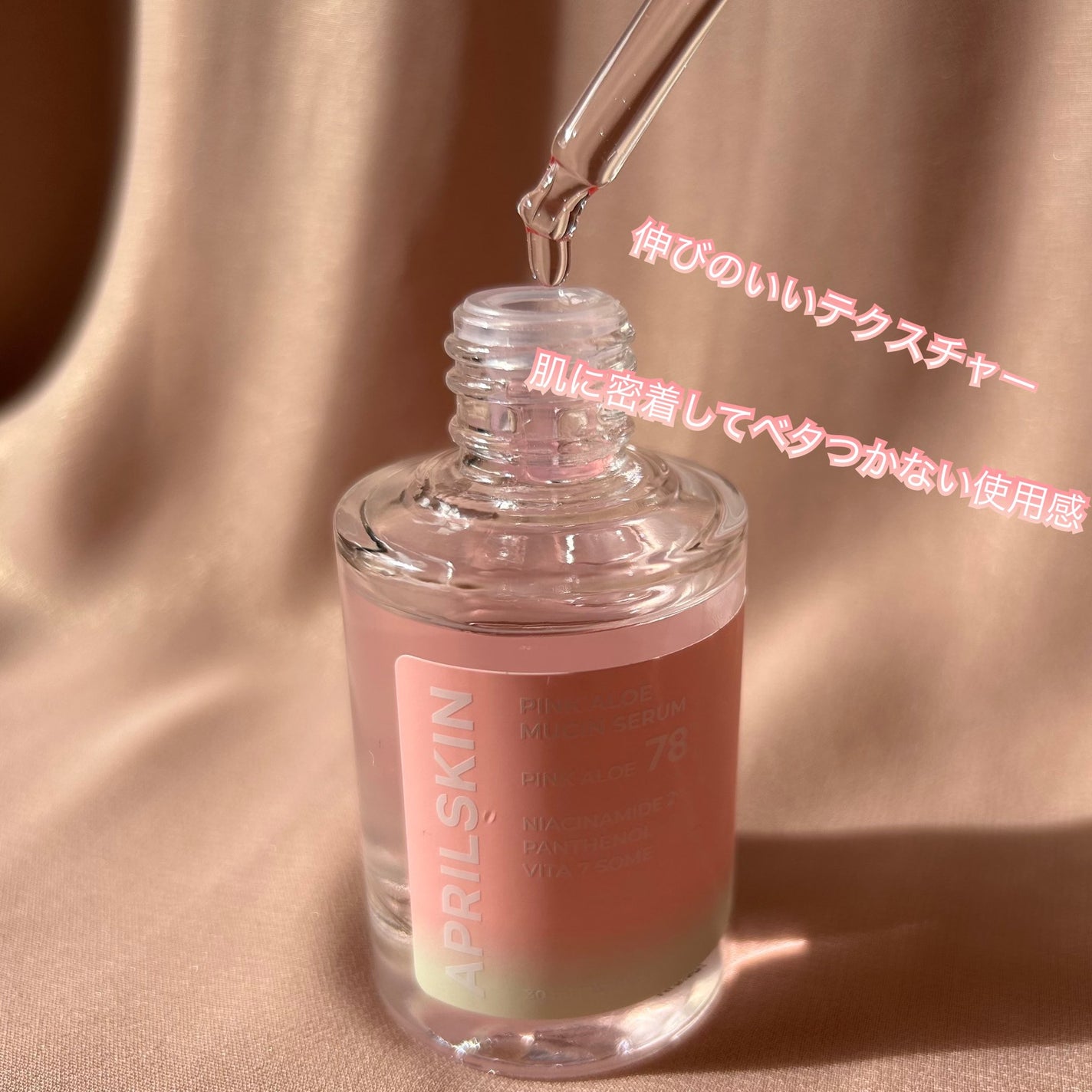 ピンクアロエムチンセラム/APRILSKIN/美容液を使ったクチコミ(3枚目)