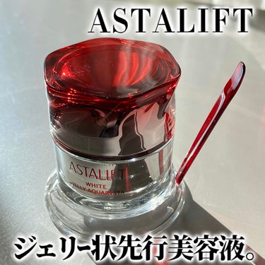アスタリフト ホワイト ジェリー アクアリスタ 60g/アスタリフト/美容液を使ったクチコミ（1枚目）