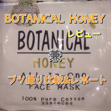 ボタニカルオールインワンフェイスマスク/ボタニカル/シートマスク・パックを使ったクチコミ(1枚目)