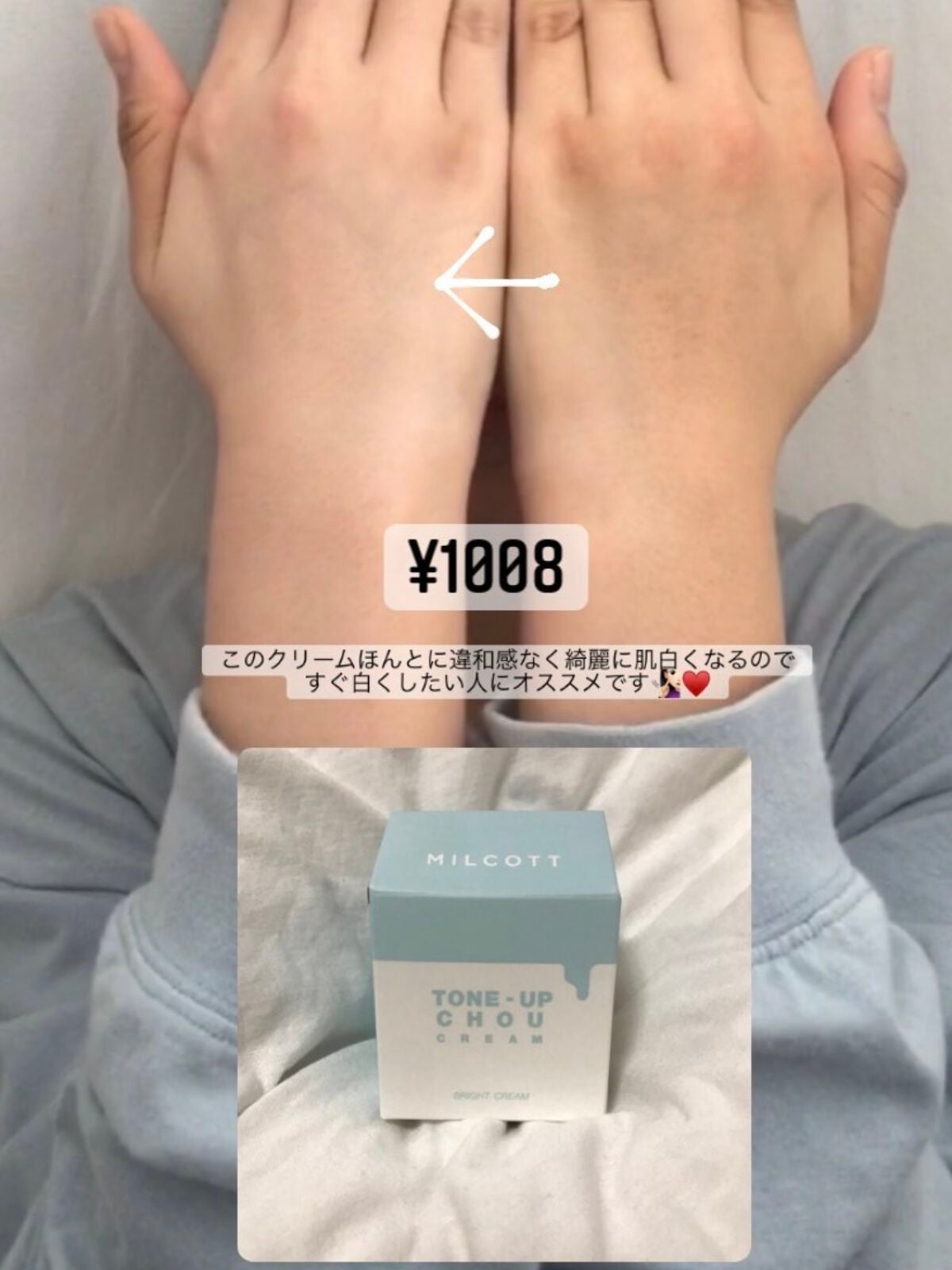 トーンアップシュークリーム/MILCOTT/化粧下地を使ったクチコミ(2枚目)