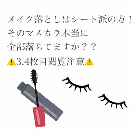 ヒロインメイクSP スピーディーマスカラリムーバー/ヒロインメイク/ポイントメイクリムーバーを使ったクチコミ(1枚目)