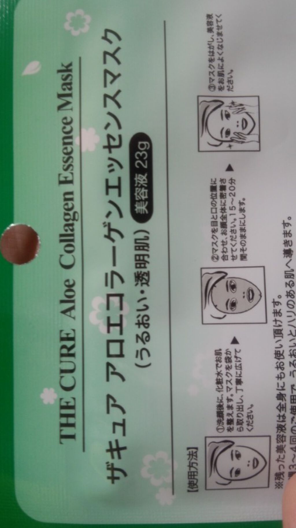 THE CURE(ザキュア) アロエコラーゲンエッセンスマスク