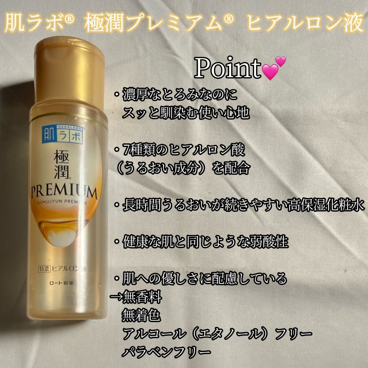 極潤プレミアムヒアルロン液(ハダラボスーパーモイスト化粧水c)/肌ラボ/化粧水を使ったクチコミ(2枚目)