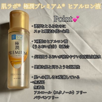 極潤プレミアムヒアルロン液(ハダラボスーパーモイスト化粧水c)/肌ラボ/化粧水を使ったクチコミ(2枚目)