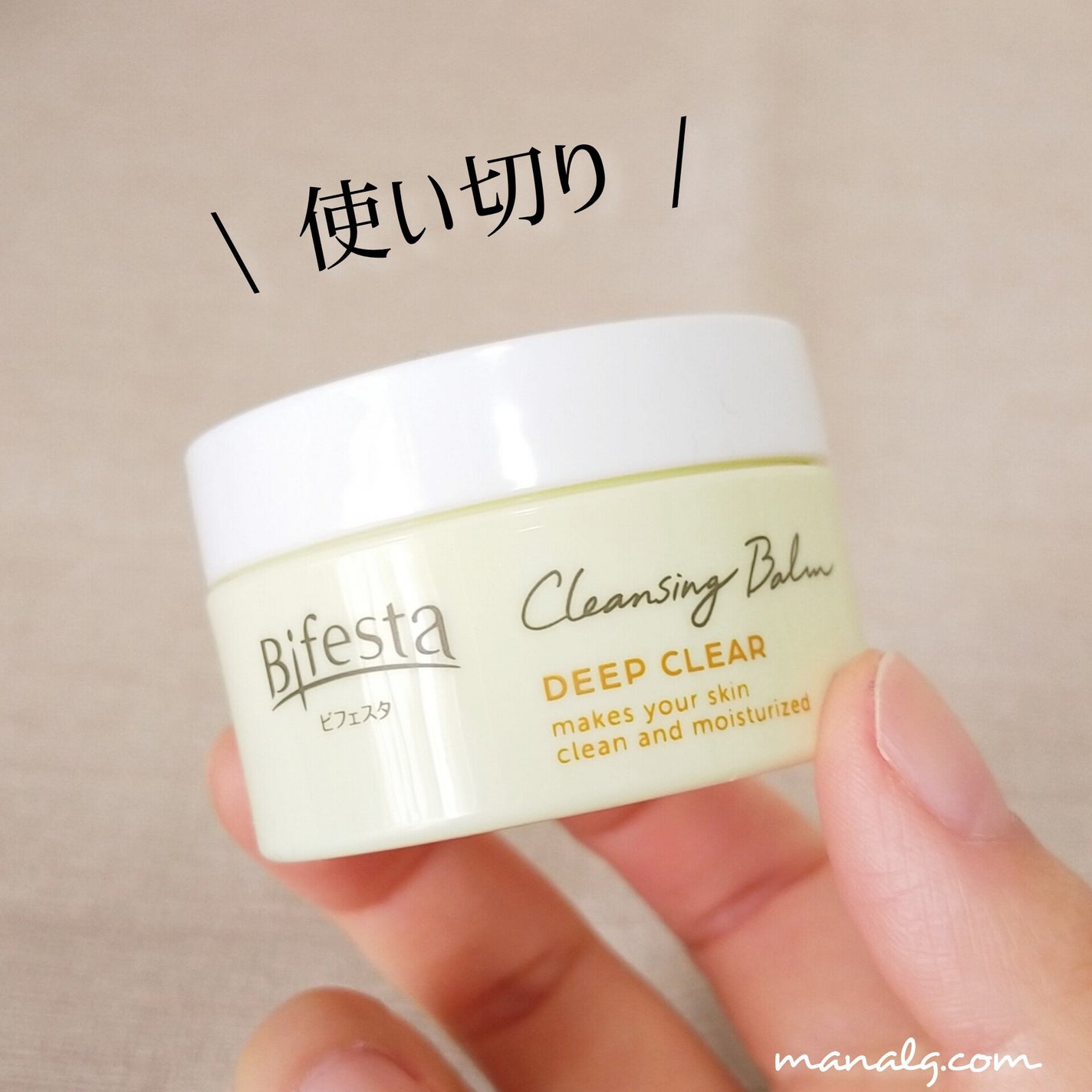 クレンジングバーム ディープクリア /ビフェスタ/クレンジングバームを使ったクチコミ(1枚目)