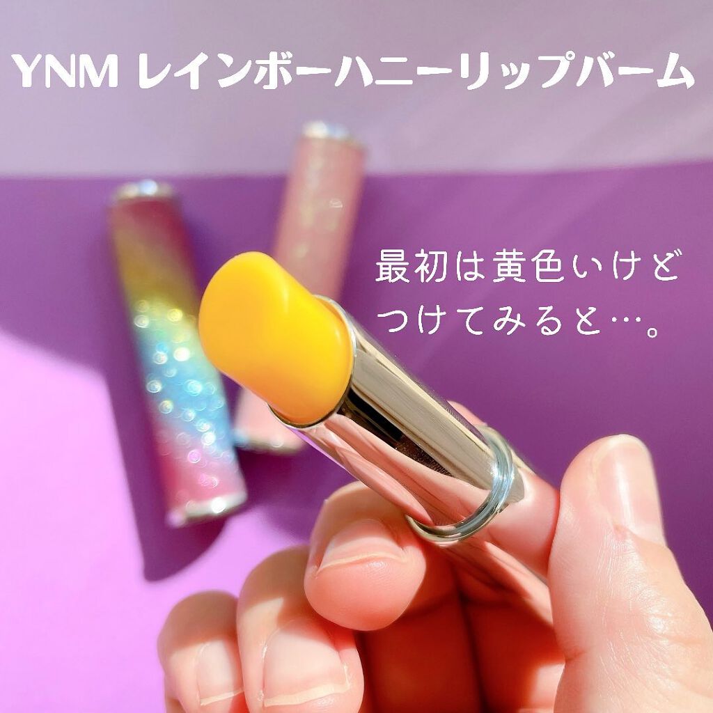 YNM  レインボーハニーリップバーム/YNM/リップバームを使ったクチコミ(2枚目)