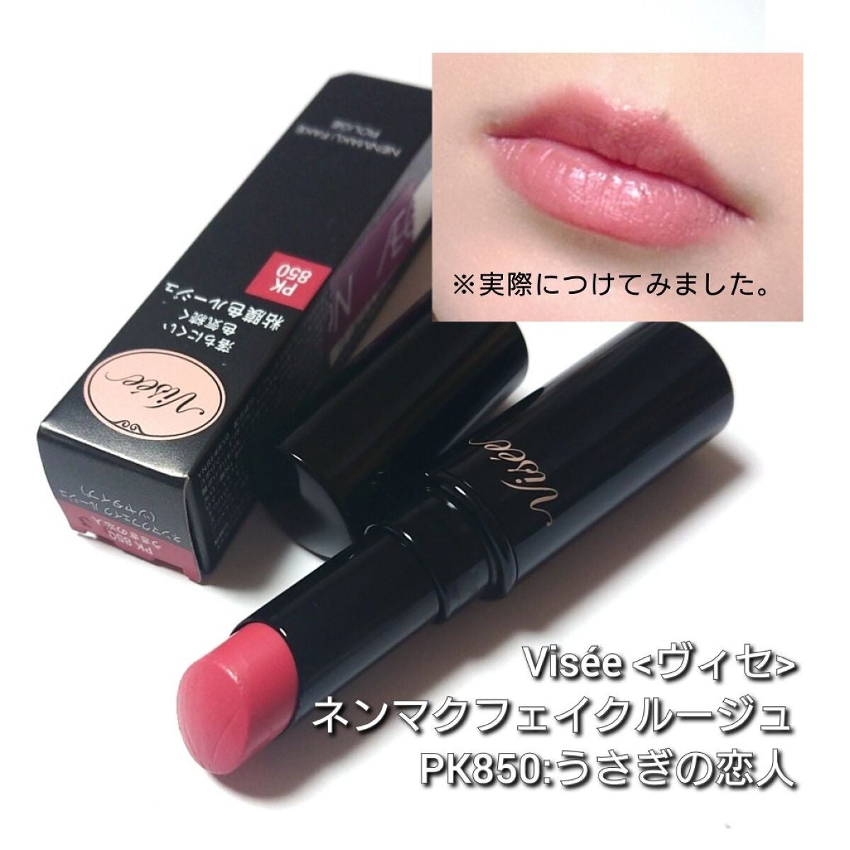 ネンマクフェイク ルージュ/Visée/口紅を使ったクチコミ(5枚目)