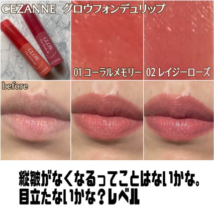 グロウフォンデュリップ/CEZANNE/口紅・グロス・リップライナー・リップケアを使ったクチコミ(6枚目)