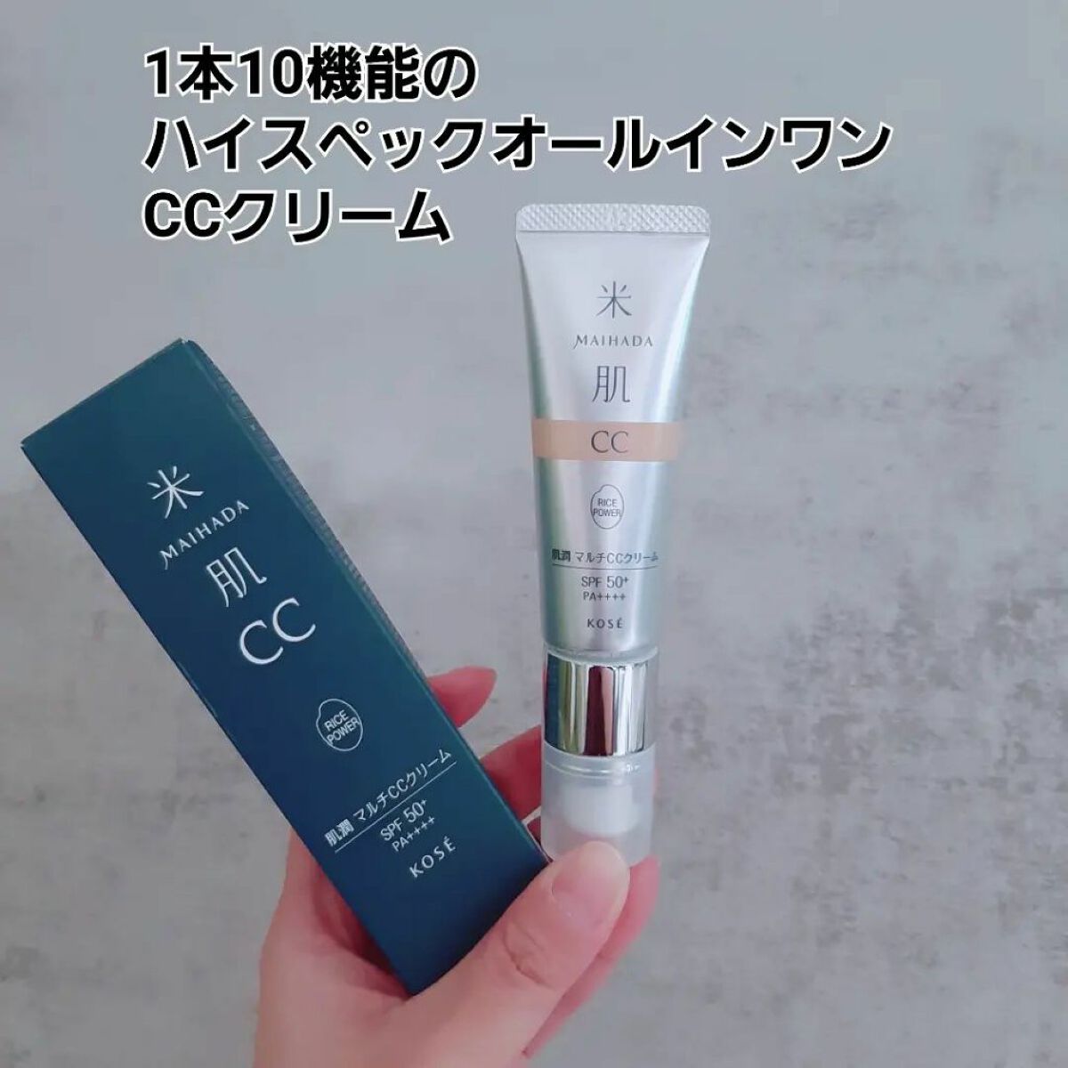 肌潤 マルチCCクリーム/米肌/CCクリームを使ったクチコミ(1枚目)