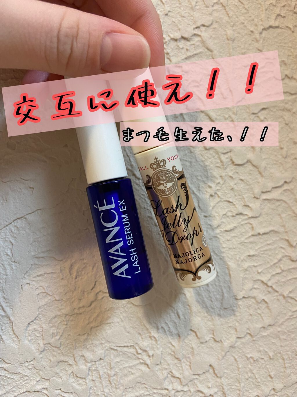 アヴァンセ ラッシュセラム EX(医薬部外品)/アヴァンセ/その他を使ったクチコミ(1枚目)