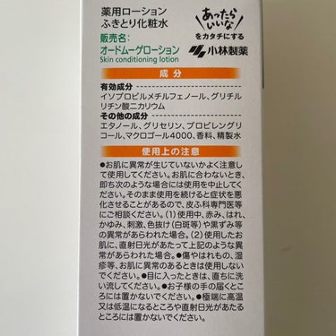 オードムーゲ 薬用ローション（ふきとり化粧水）/オードムーゲ/拭き取り化粧水を使ったクチコミ（3枚目）