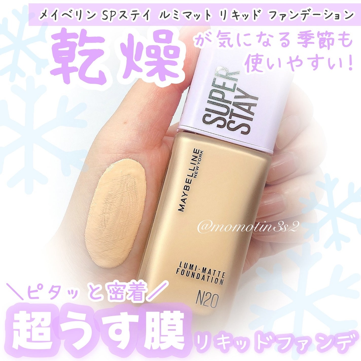 SPステイ ルミマット リキッド ファンデーション/MAYBELLINE NEW YORK/リキッドファンデーションを使ったクチコミ(1枚目)