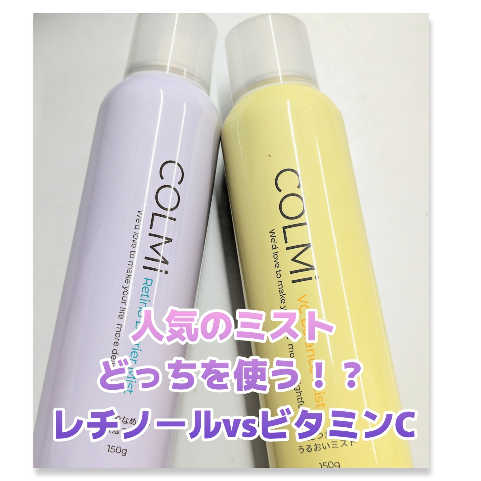 VCバランスミスト/コルミー/ミスト状化粧水を使ったクチコミ（1枚目）