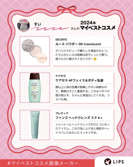 すい on LIPS 「久々投稿です🙂↕️普段はXでの情報収集、美容YouTuber..」(4枚目)