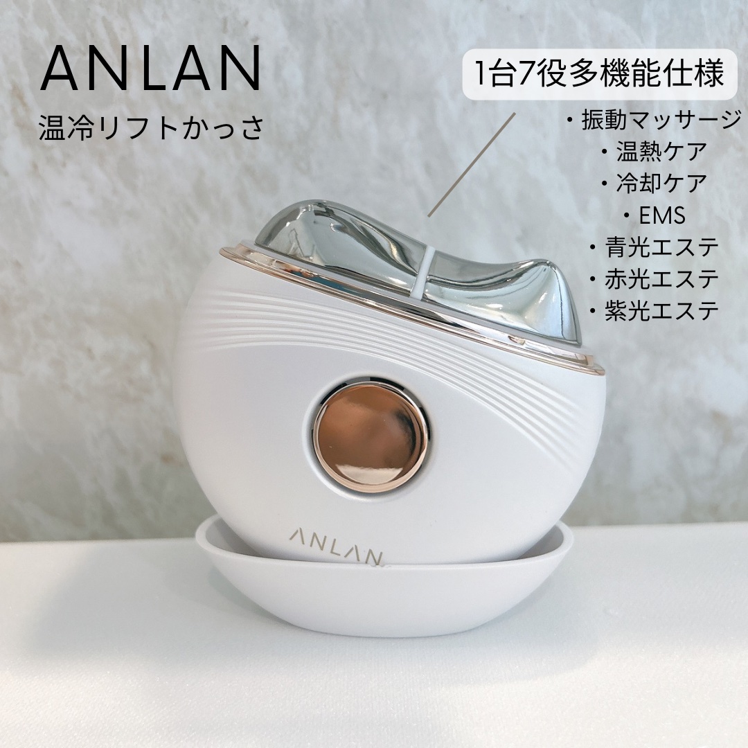 温冷リフトかっさ/ANLAN/美顔器・マッサージを使ったクチコミ（1枚目）