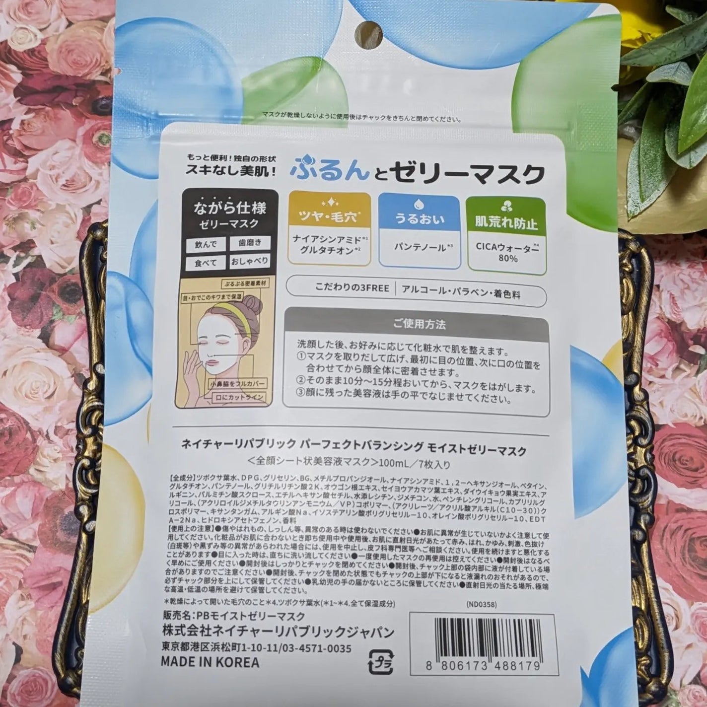 パーフェクトバランシング モイストゼリーマスク/ネイチャーリパブリック/シートマスク・パックを使ったクチコミ(2枚目)