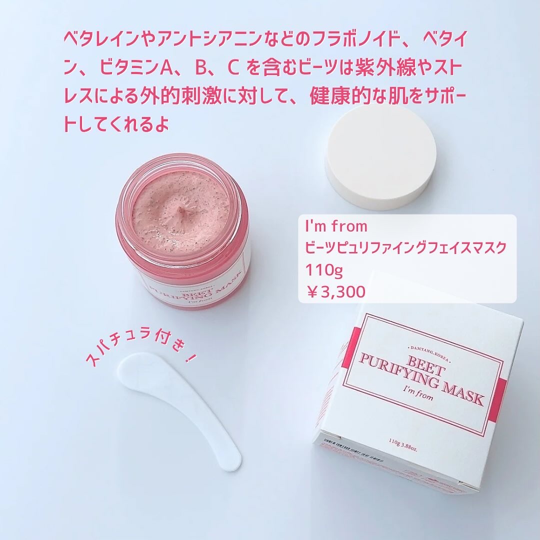 ビーツピュリファイングフェイスマスク/I'm from/洗い流すパック・マスクを使ったクチコミ（2枚目）