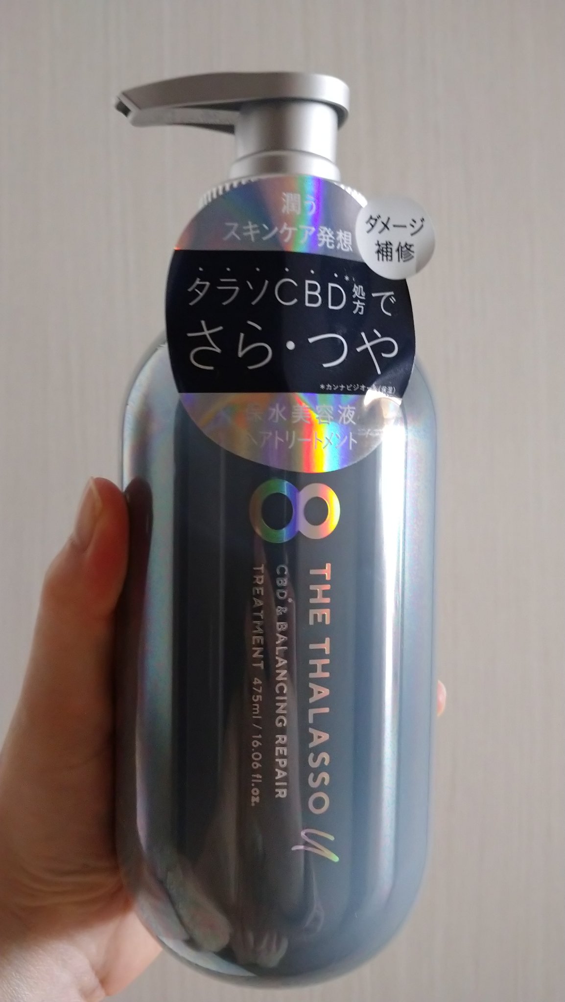 エイトザタラソ ユー CBD＆リフレッシング クレンズ 美容液シャンプー／CBD＆バランシング ダメージリペア 美容液ヘアトリートメント ヘアトリートメント/エイトザタラソ/市販シャンプーを使ったクチコミ（1枚目）