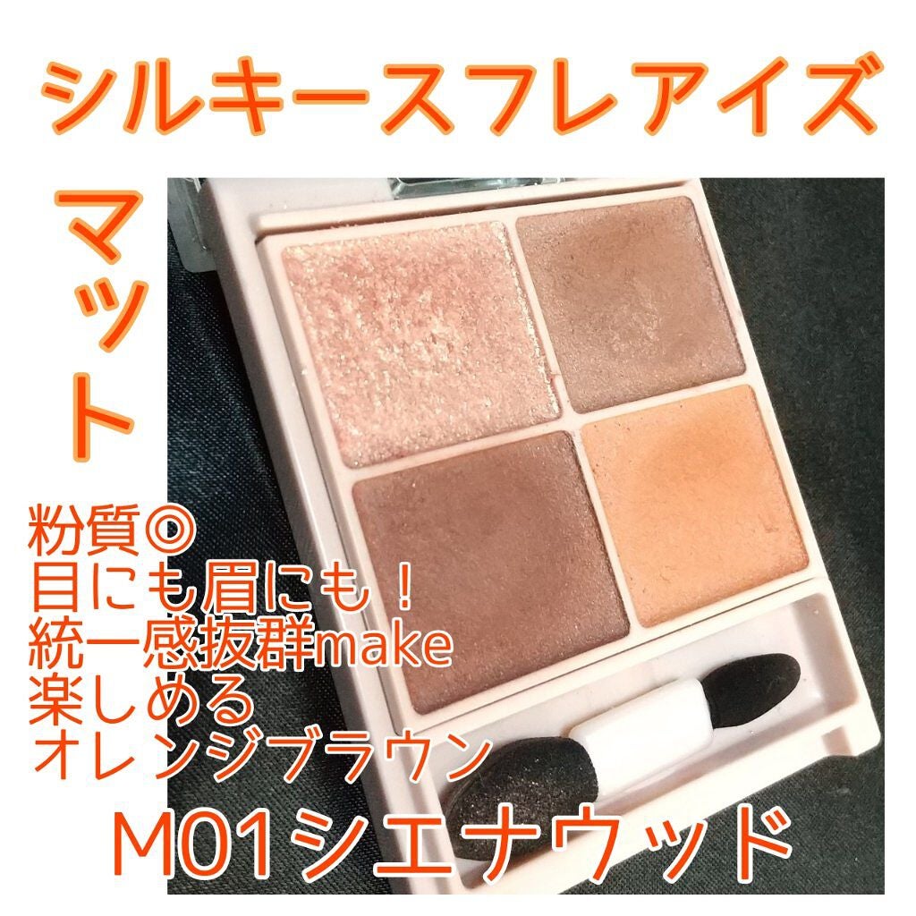 シルキースフレアイズ(マットタイプ)/キャンメイク/アイシャドウパレットを使ったクチコミ(1枚目)